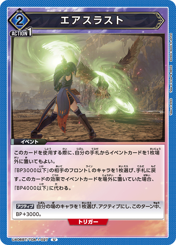 UA06BT/TOA-1-027 空压刃