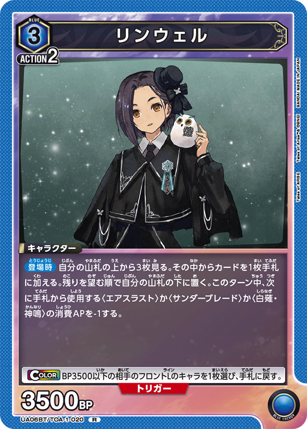 UA06BT/TOA-1-020 琳威尔