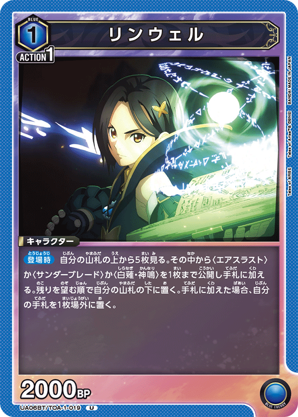 UA06BT/TOA-1-019 琳威尔