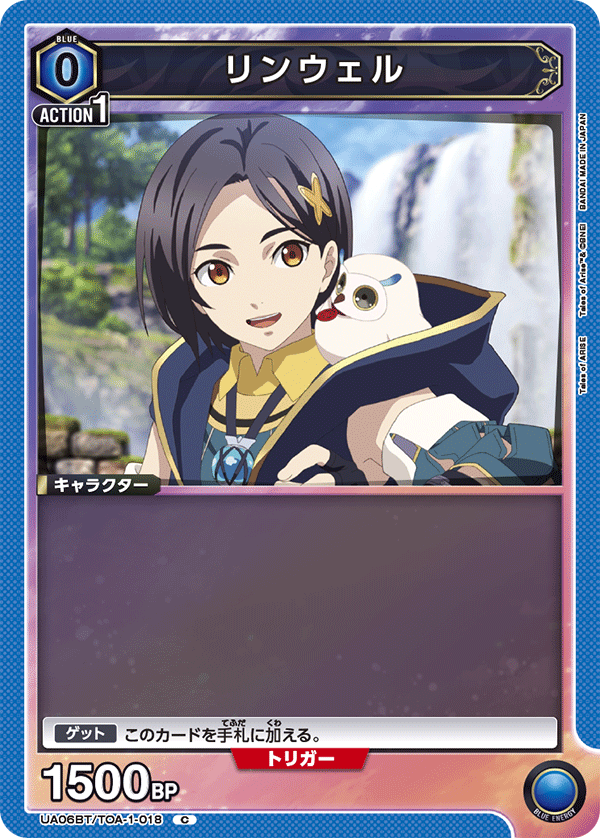 UA06BT/TOA-1-018 琳威尔