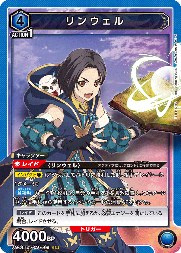 UA06BT/TOA-1-021 琳威尔