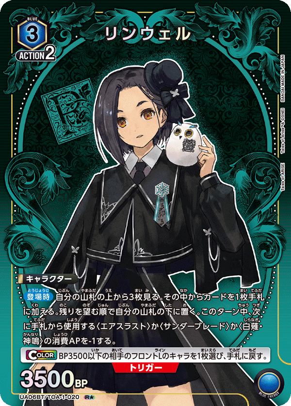 UA06BT/TOA-1-020 琳威尔(一星）