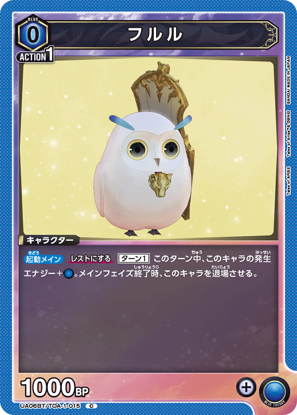 UA06BT/TOA-1-015 伏露露