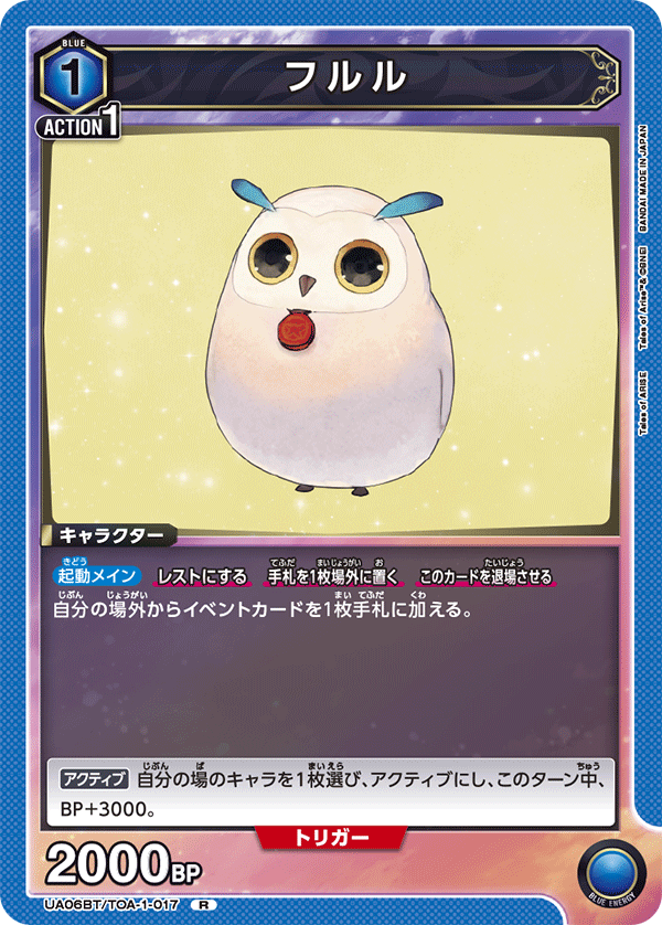 UA06BT/TOA-1-017 伏露露