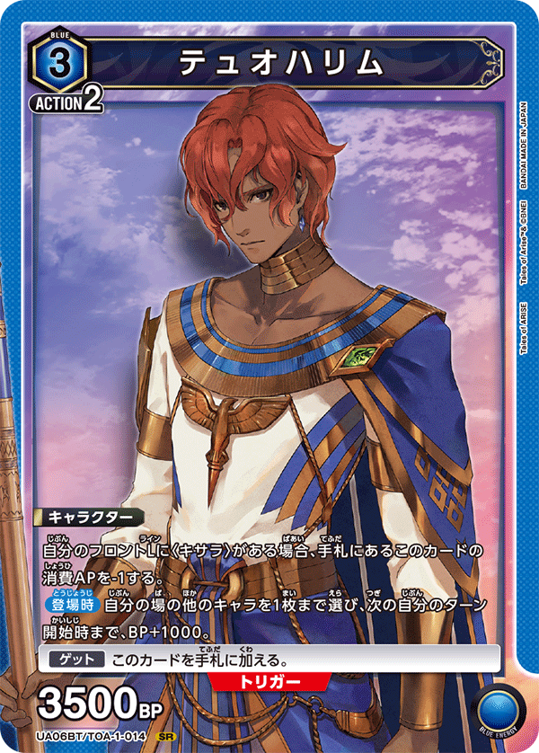 UA06BT/TOA-1-014 杜欧哈林