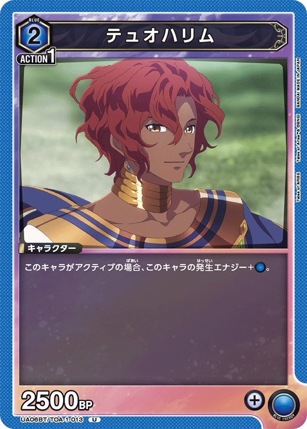 UA06BT/TOA-1-013 杜欧哈林