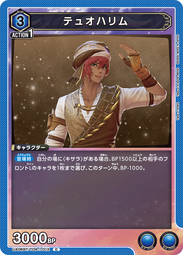 UA06BT/TOA-1-012 杜欧哈林