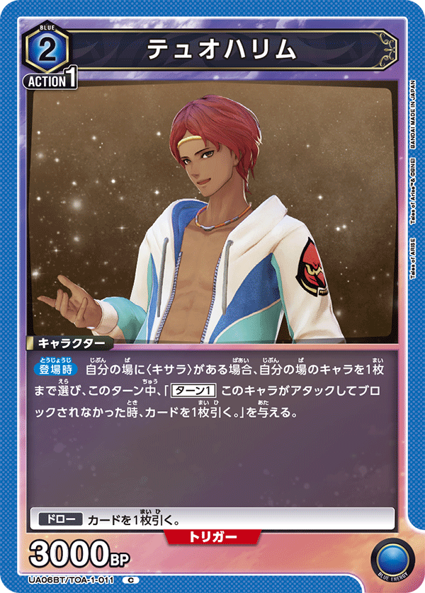 UA06BT/TOA-1-011 杜欧哈林