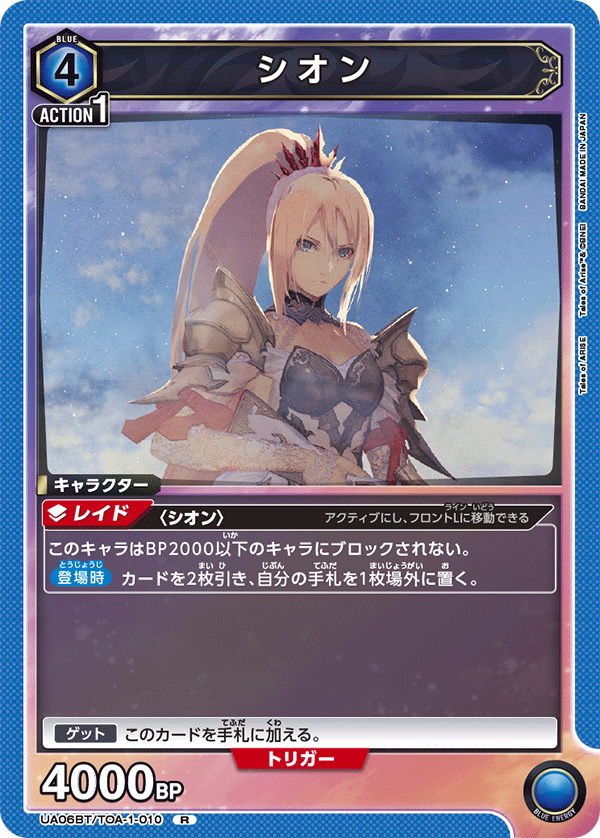 UA06BT/TOA-1-010 希侬