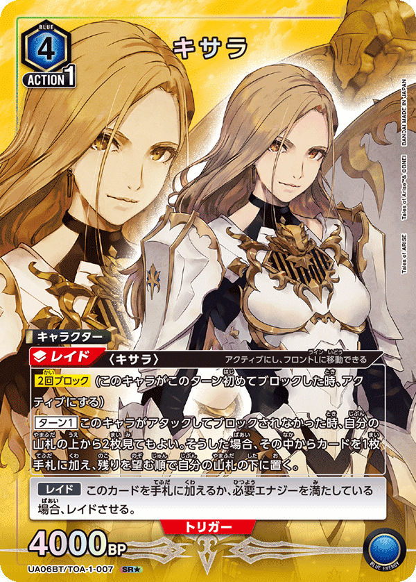 UA06BT/TOA-1-007 奇莎兰(一星）