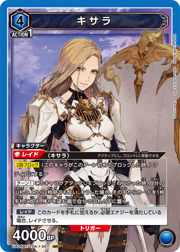 UA06BT/TOA-1-007 奇莎兰