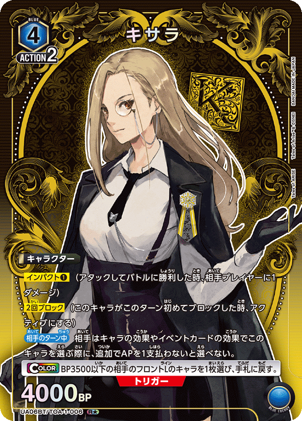 UA06BT/TOA-1-006 奇莎兰(一星）