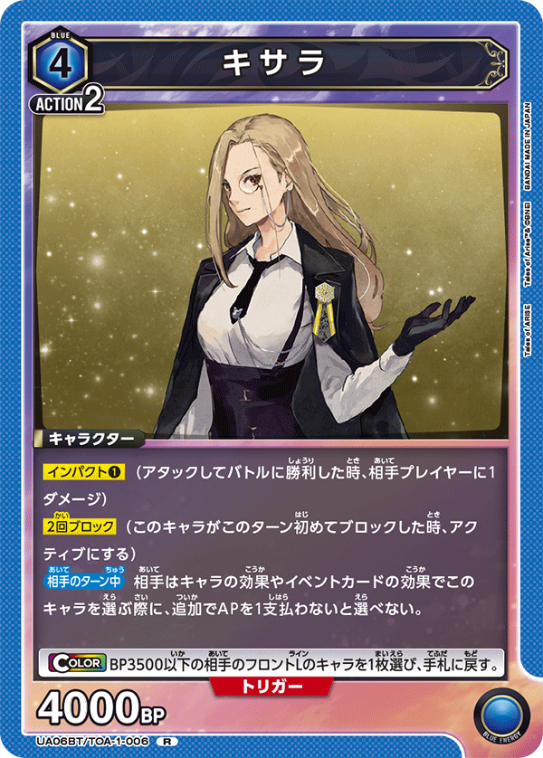 UA06BT/TOA-1-006 奇莎兰