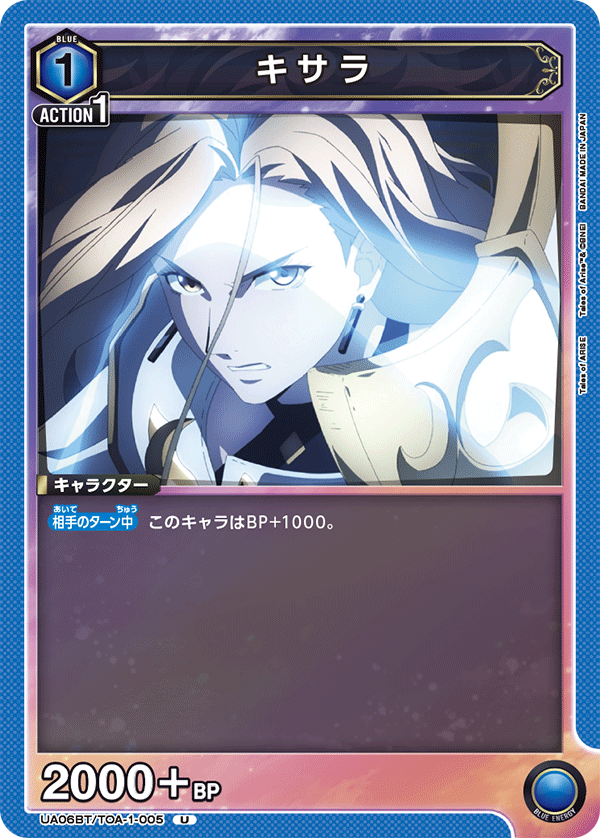 UA06BT/TOA-1-005 奇莎兰