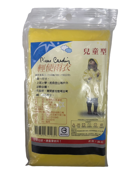 輕便型雨衣 (大人/兒童)