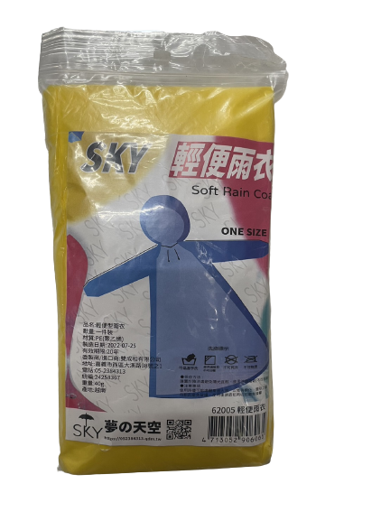 輕便型雨衣 (大人/兒童)