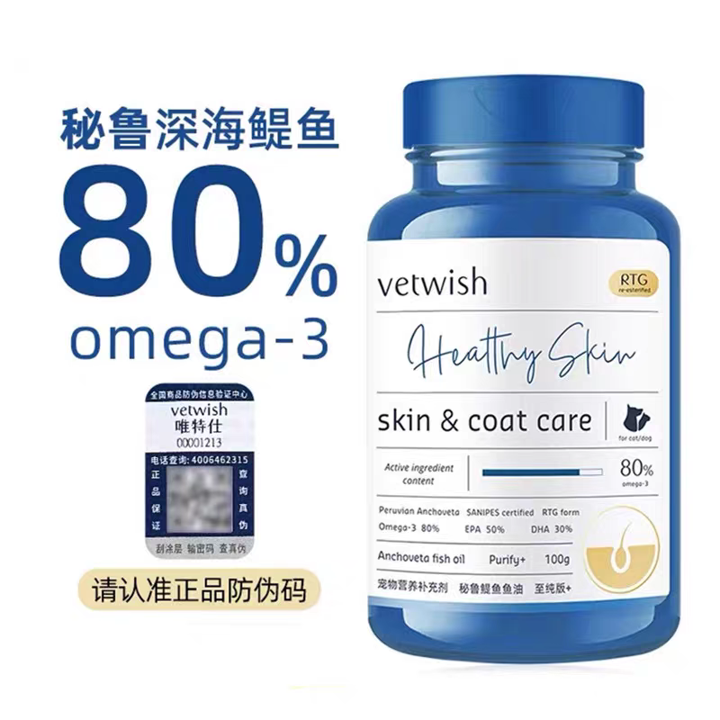 VETWISH宠物营业补充剂OMEGA 3 6 RTG技术 凤尾鱼油，鳀鱼鱼油