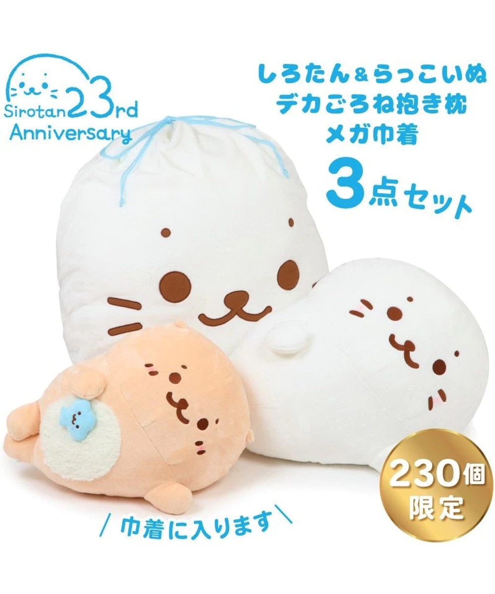 Sirotan 抱枕組 特大小白(含束口袋)