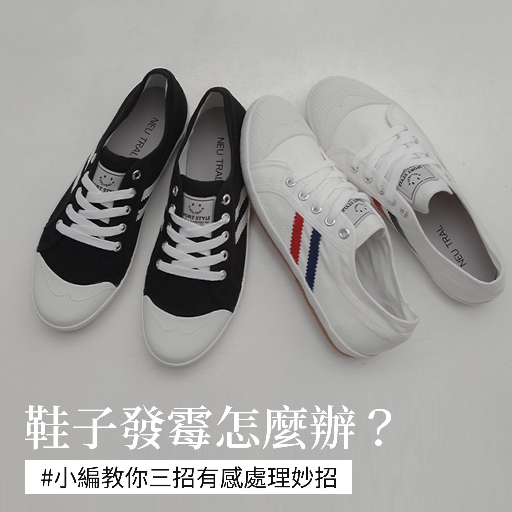 鞋子發霉如何處理呢？教你輕鬆搞定發霉鞋子清潔問題