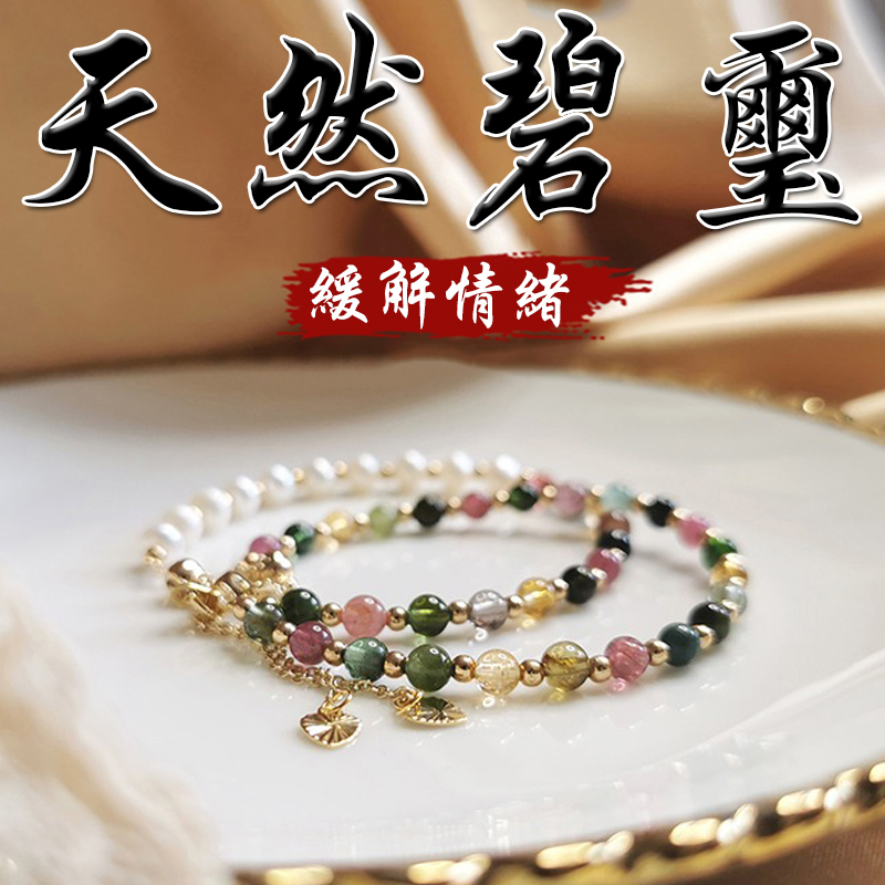 《緩解情緒》天然碧璽珍珠鍍金手鍊