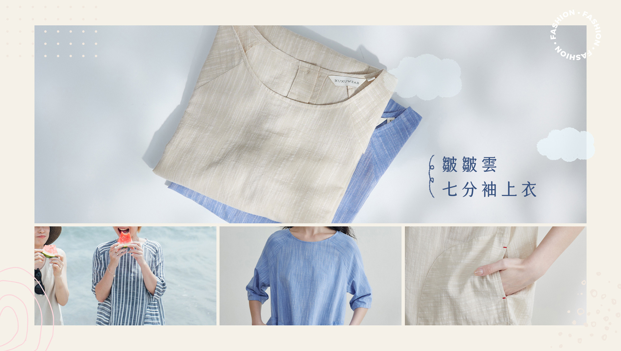 皺皺雲七分袖上衣
