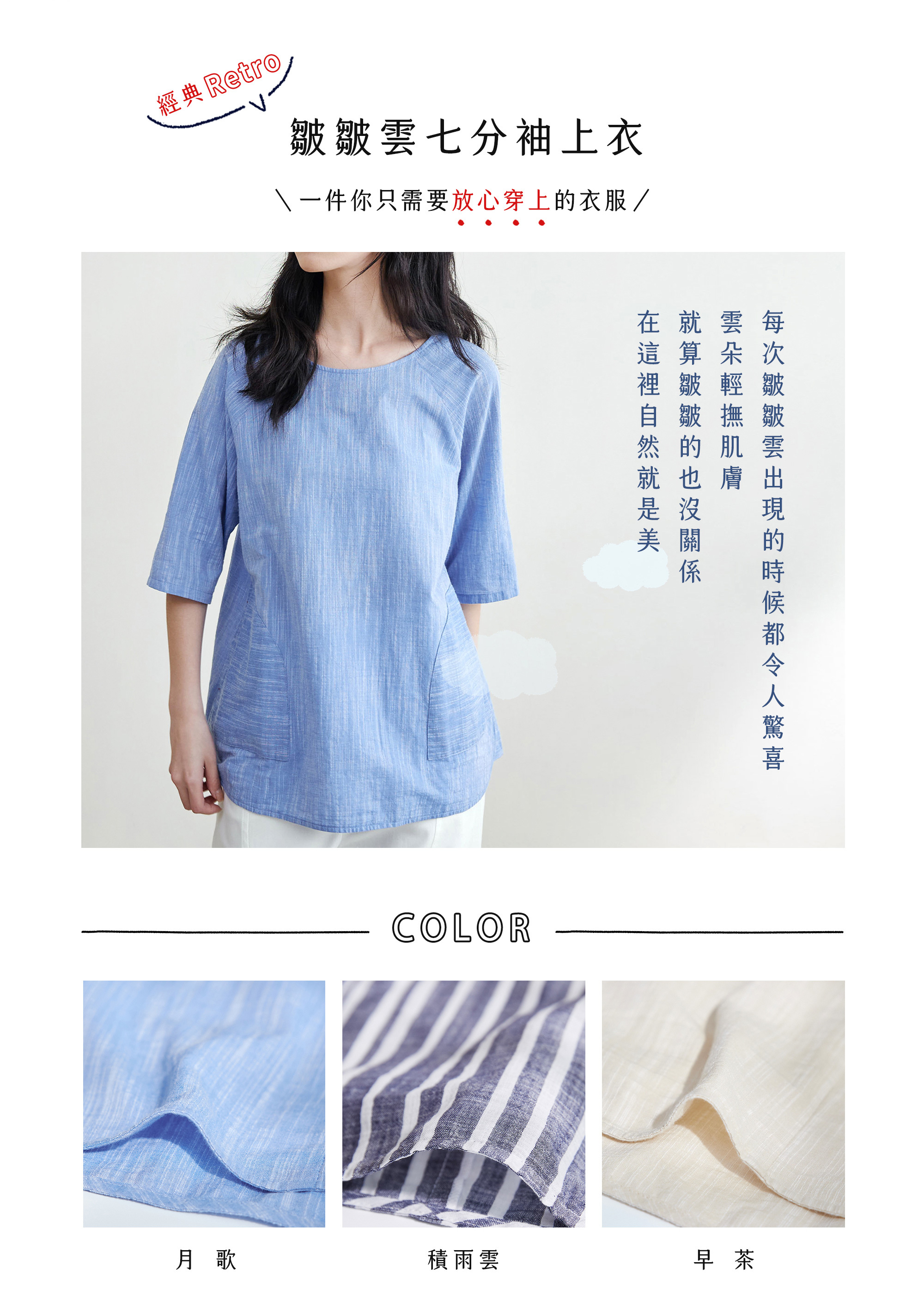 皺皺雲七分袖上衣