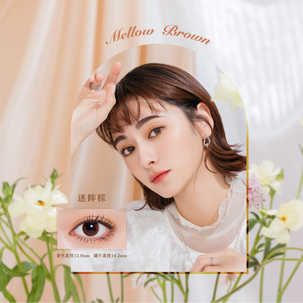 LACELLE蕾絲炫眸彩色日拋-迷眸棕