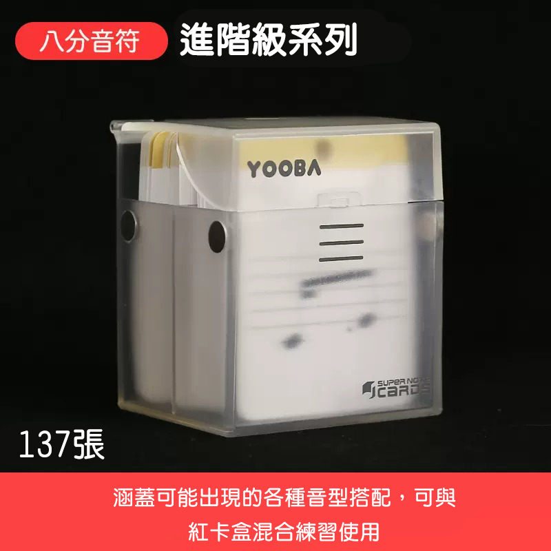 34-G997 YOOBA 五線譜音符卡片