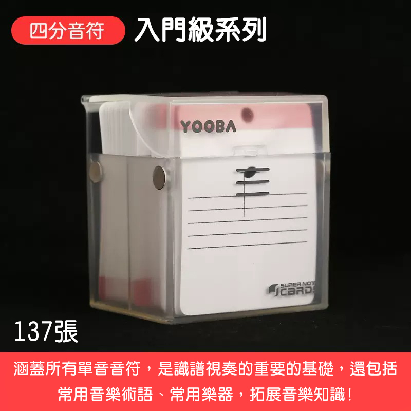 34-G997 YOOBA 五線譜音符卡片