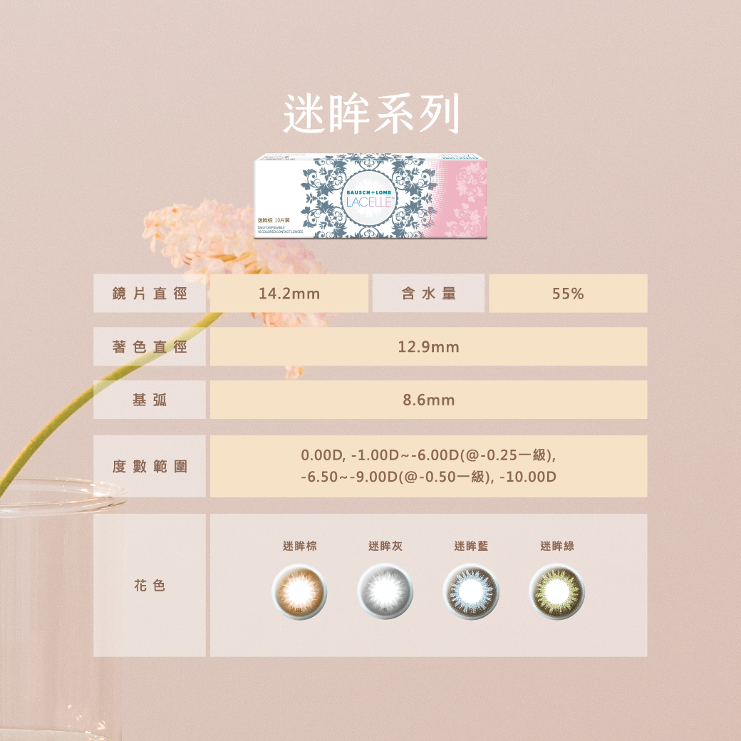 LACELLE蕾絲炫眸彩色日拋-迷眸藍