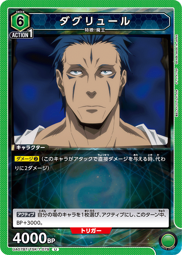 UA07BT/TSK-1-079 达格吕