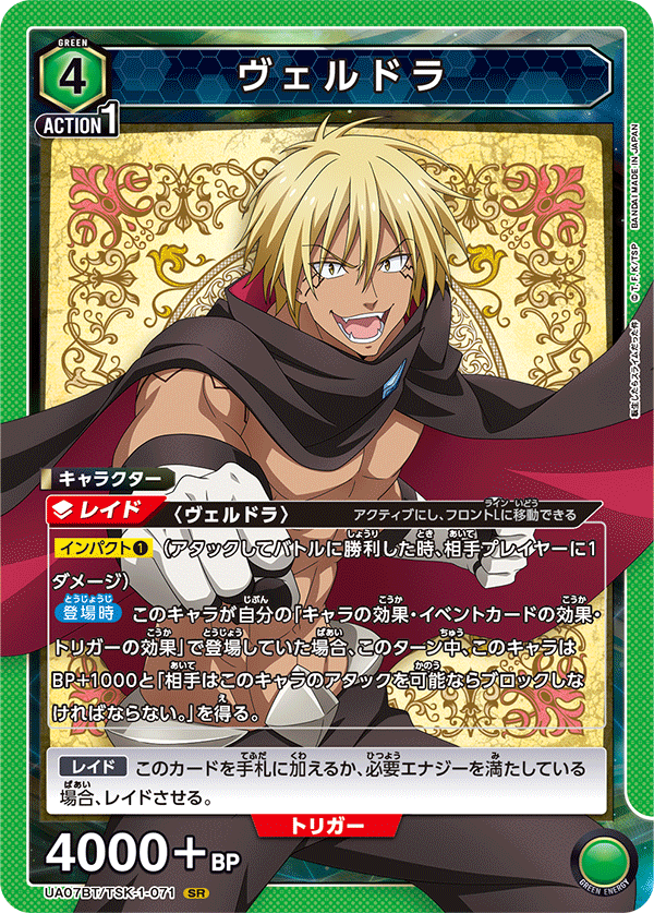 UA07BT/TSK-1-071 维鲁德拉