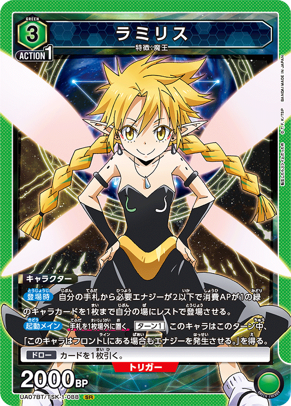 UA07BT/TSK-1-088 拉米莉丝