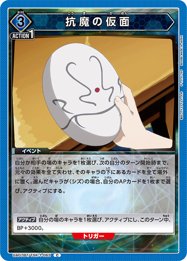 UA07BT/TSK-1-063 抗魔面具