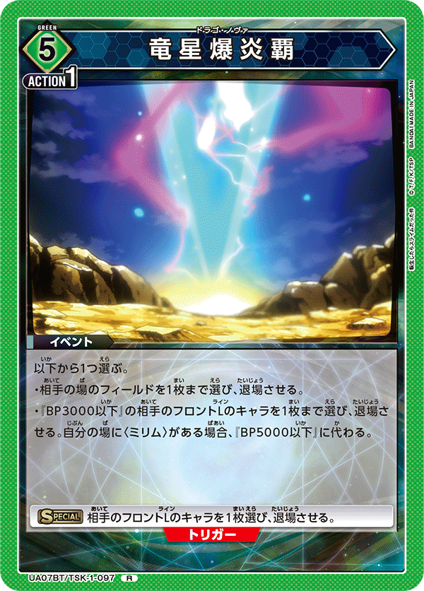 UA07BT/TSK-1-097 龙星爆炎霸