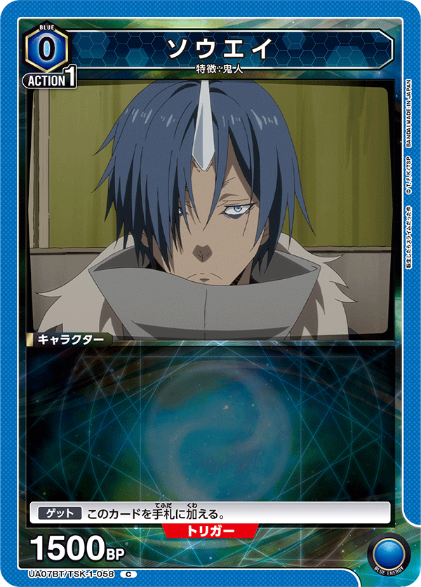 UA07BT/TSK-1-058 苍影