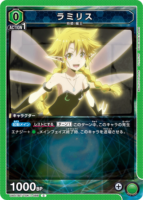 UA07BT/TSK-1-086 拉米莉丝