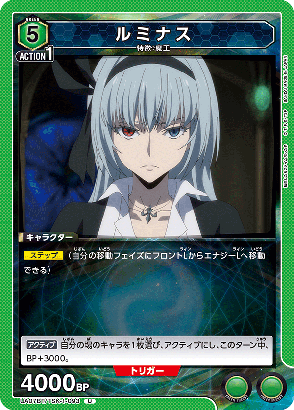 UA07BT/TSK-1-093 露米娜丝