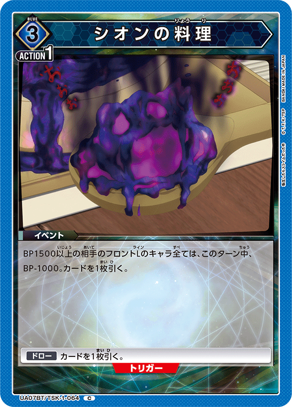 UA07BT/TSK-1-064 紫苑的料理