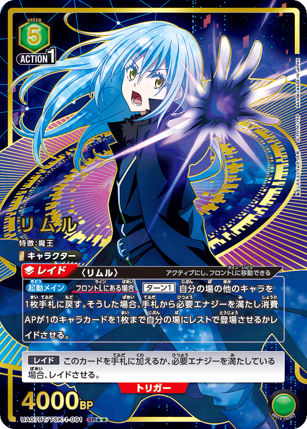 UA07BT/TSK-1-091 利姆鲁(二星)