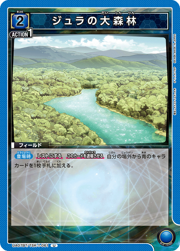 UA07BT/TSK-1-061 鸠拉大森林