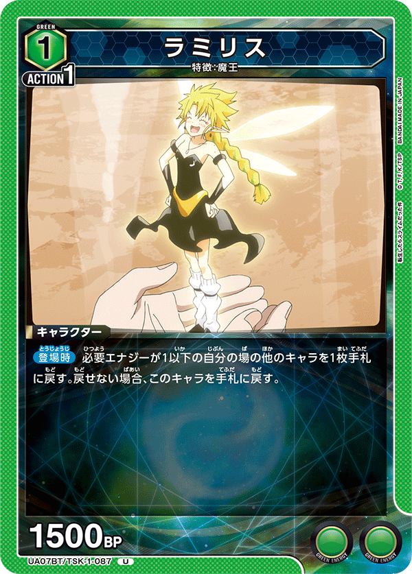 UA07BT/TSK-1-087 拉米莉丝