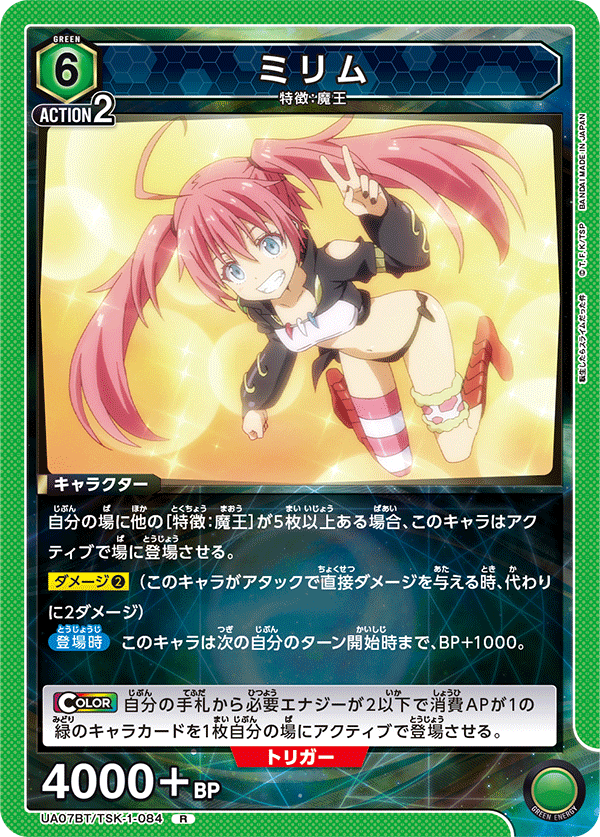 UA07BT/TSK-1-084 米莉姆