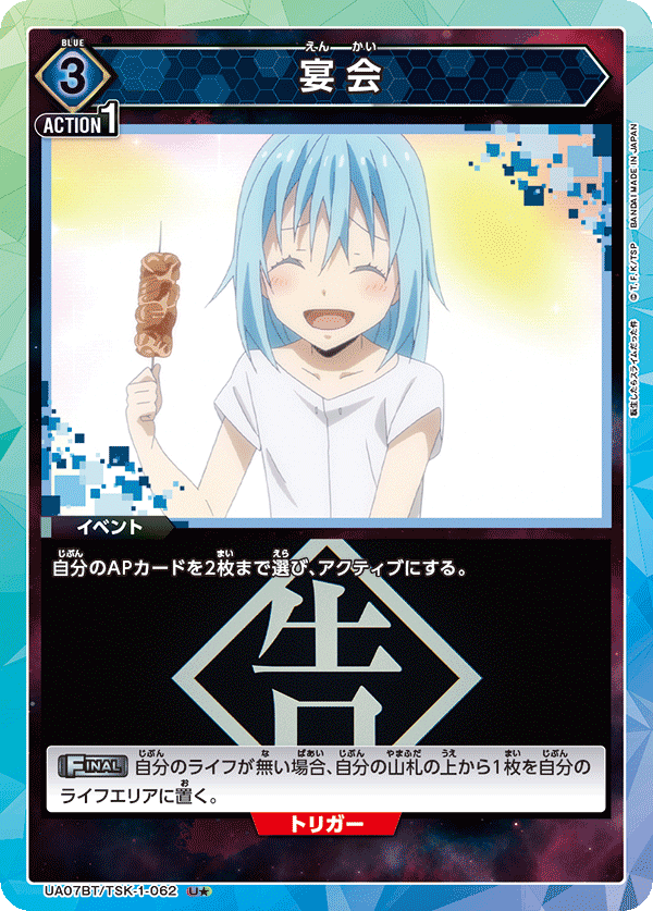 UA07BT/TSK-1-062 宴会(一星)