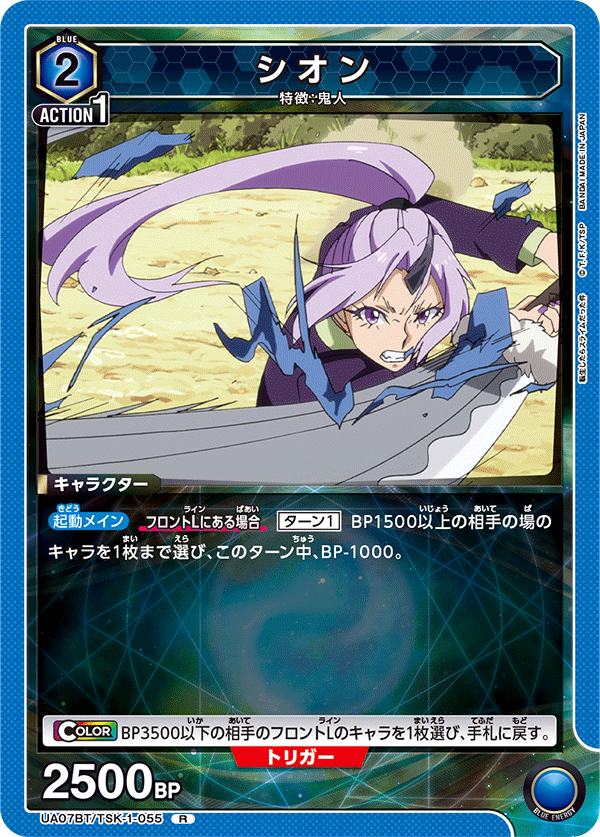 UA07BT/TSK-1-055 紫苑