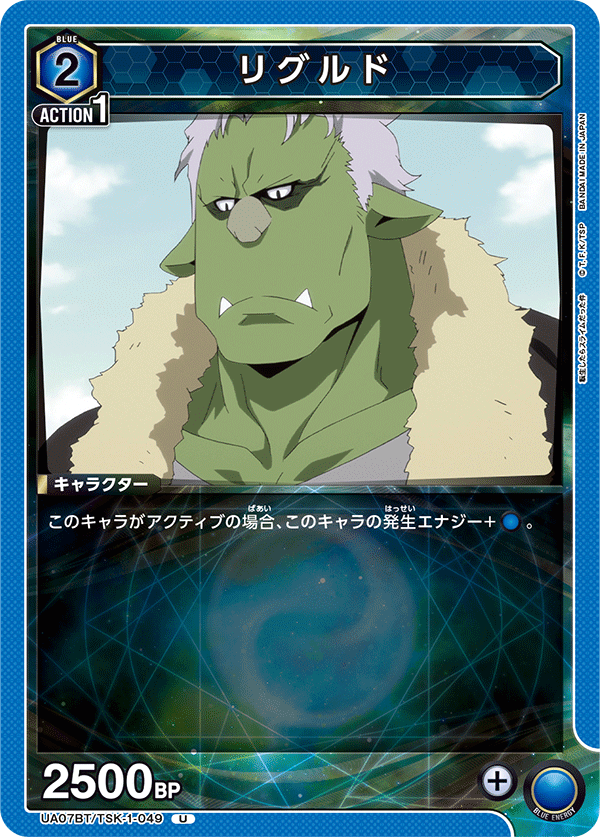 UA07BT/TSK-1-049 利格鲁·德