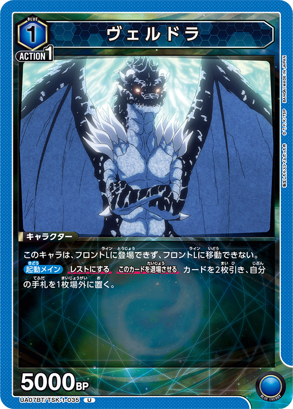 UA07BT/TSK-1-035 维鲁德拉