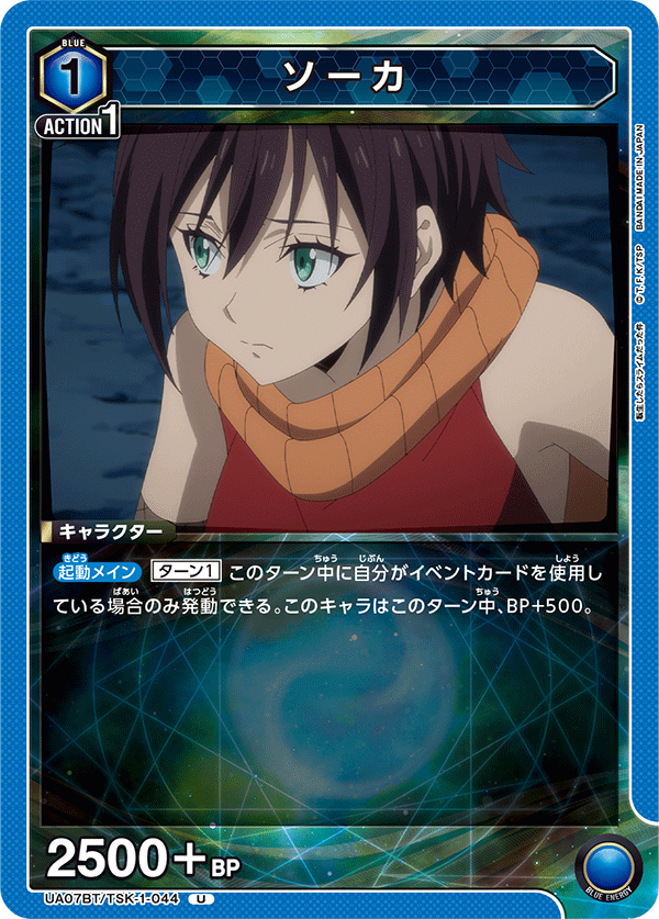 UA07BT/TSK-1-044 苍华