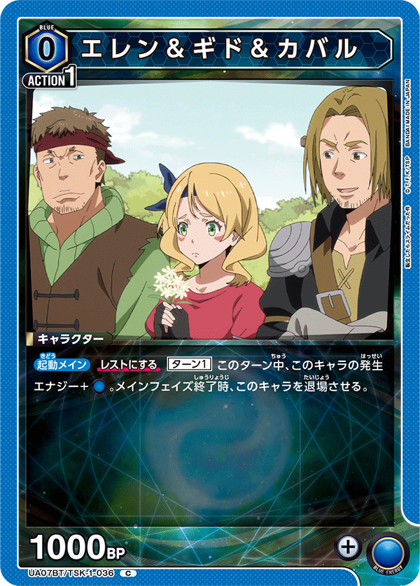 UA07BT/TSK-1-036 爱莲&基德&卡巴鲁