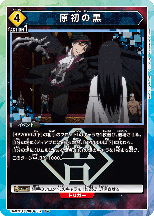 UA07BT/TSK-1-032 原初之黑(一星)